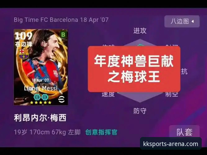 资深用户分享：从阿根廷5-0大胜看梅西传奇，KK体育APP观赛体验实录